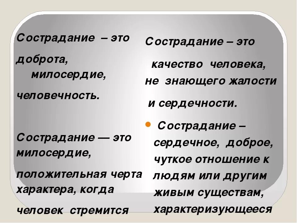 Со сострадание. Сострадание это определение. Сострадание это качество человека. Милосердие качество человека. Что такое сострадание кратко.