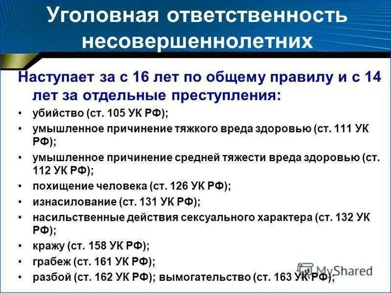 Ук 1998 года. Статьи уголовного кодекса РФ для несовершеннолетних. Уголовная ответственность статья. Статьи УК РФ.