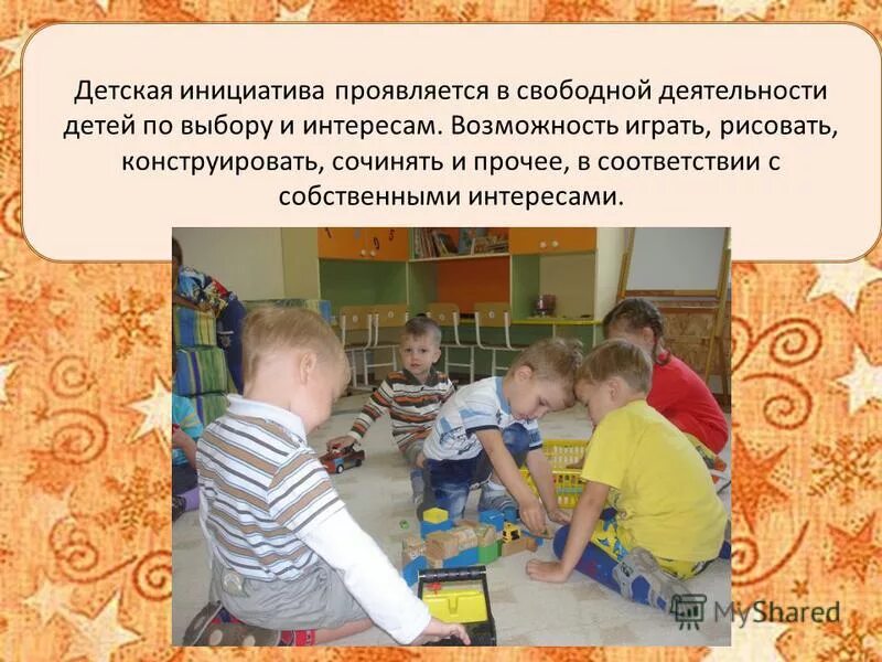 инициатива воспитателя. инициатива воспитателя. инициатива воспитателя. педагогический пробег презентация для воспитателей. общественный воспитатель презентация.