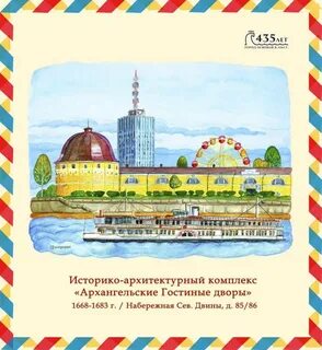 Архангельск для детей