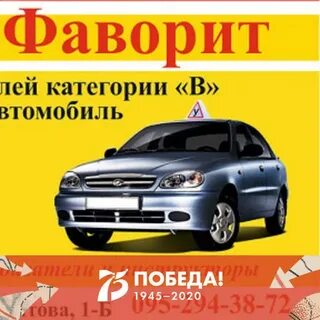 Фаворит энгельс