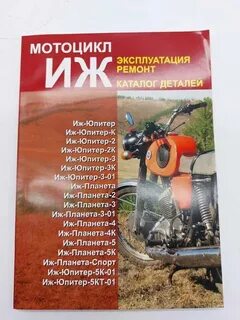 Иж планета ремонт и эксплуатация