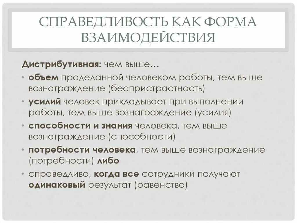 Формы реализации правосудия. Правосудие краткое определение. Дистрибутивная справедливость. Виды справедливости. Форма справедливости.