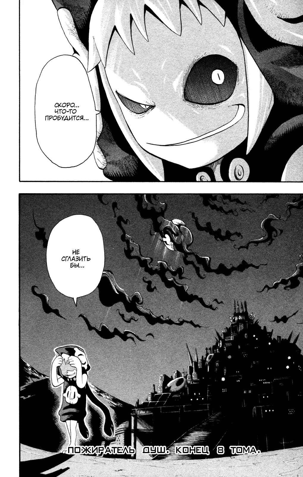 Soul eater manga. читать мангу пожиратель. читать мангу пожиратель. том 1, том 2. класс пожирателей друзей манга читать.