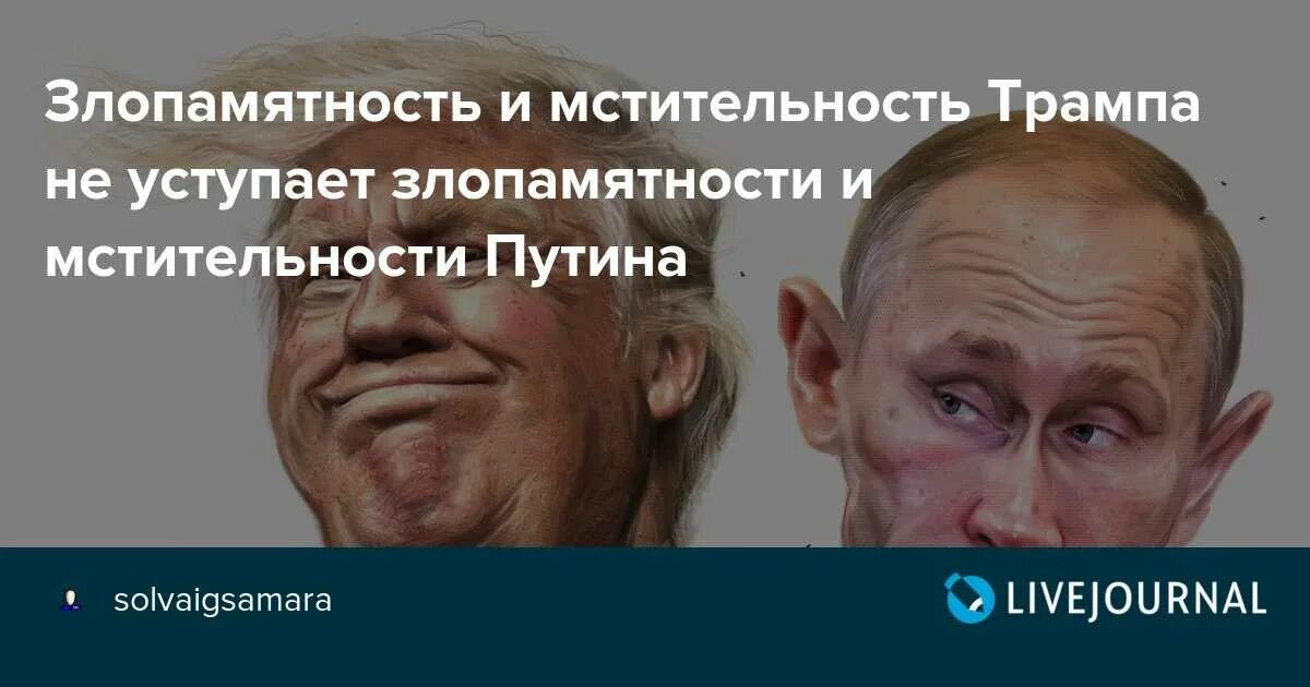 Мстительность это. Злопамятность. мстительность и злопамятность. злопамятность фото. о злопамятности и мстительности цитаты.