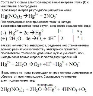 Электролиз раствора нитрата