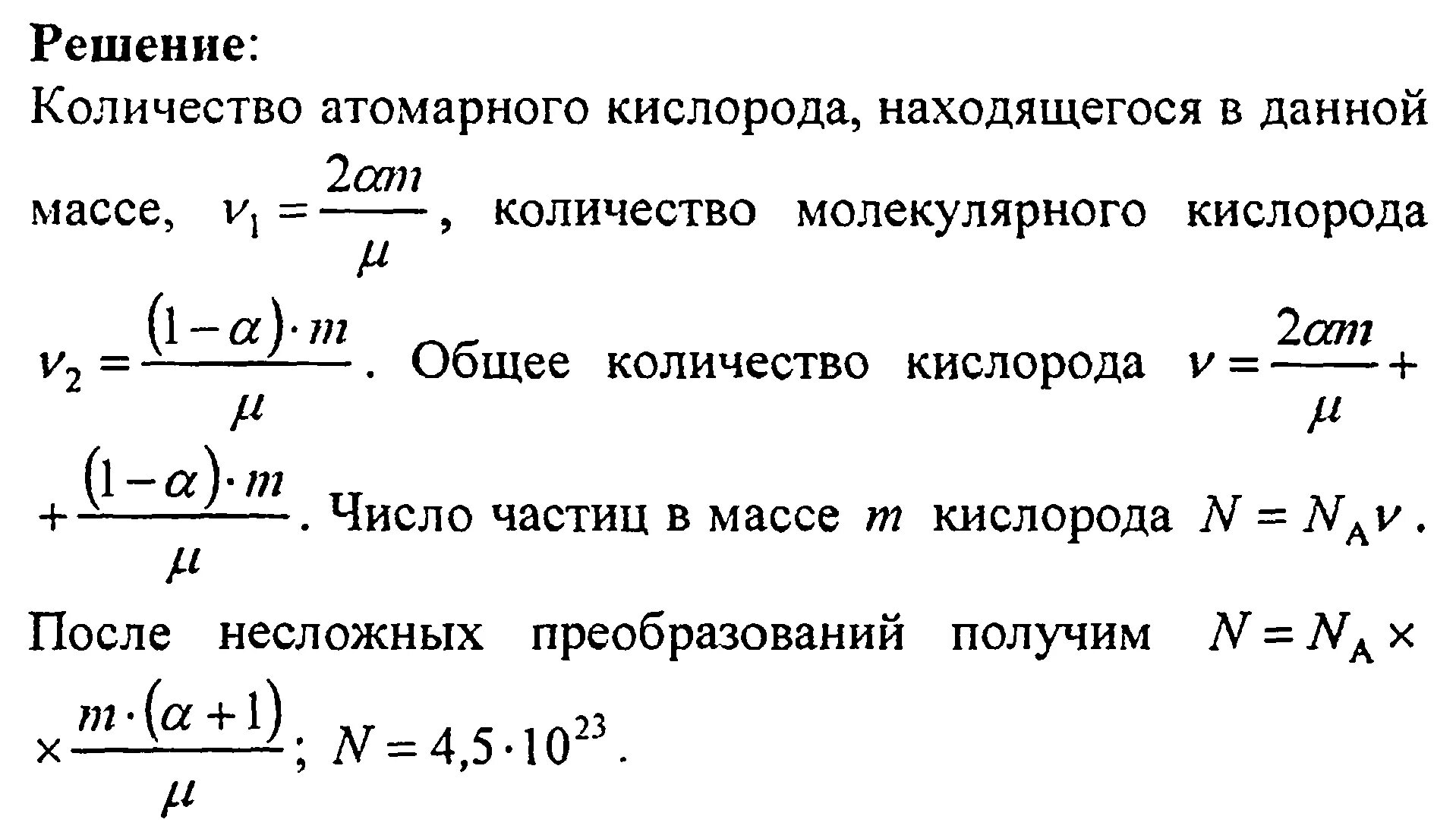 Молярная масса кислорода 0 032 кг. Молярная масса кислорода физика. Молекулярная масса кислорода физика. Сколько молярная масса кислорода. Решение Волькенштейн физика.