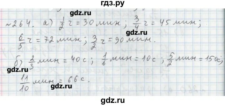 Математика 6 класс номер 264. Стр 264 по математике 5 класс. Номер 264 математика 5 класс а) 6. Математика 5 класс задачник номер 262 страница 45. 4.264 математика 6 класс виленкин 2 часть