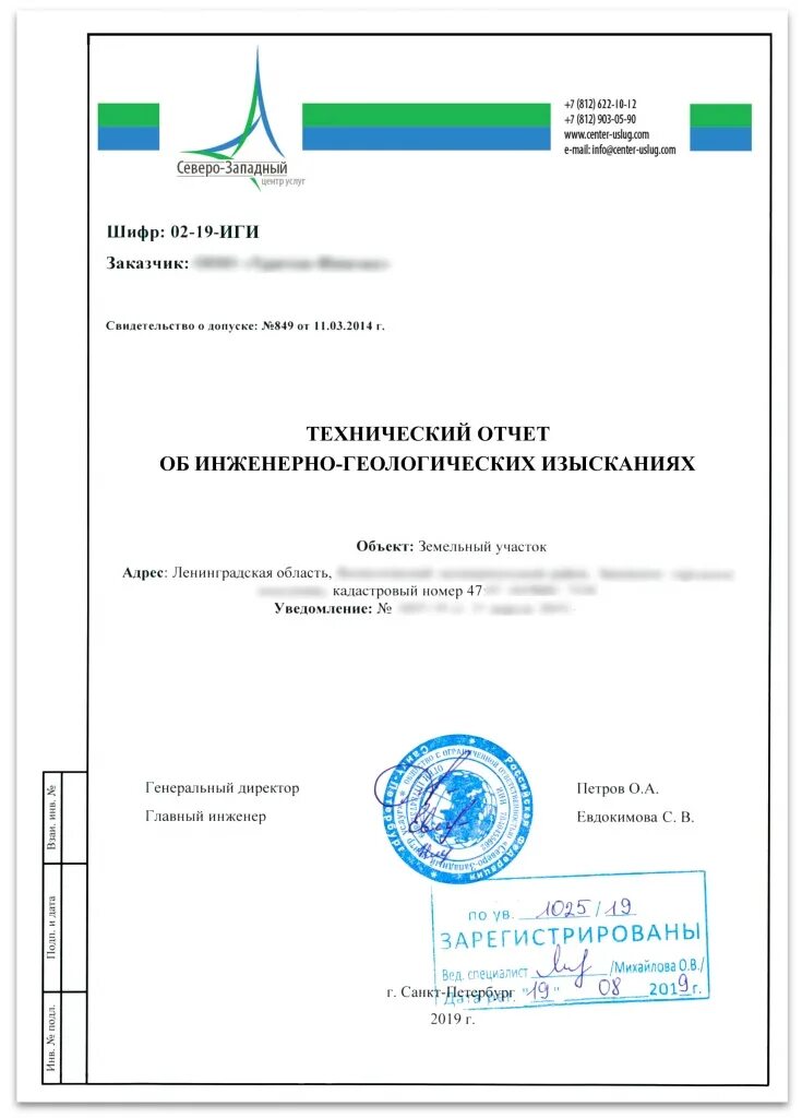 Технический отчет геологические изыскания. Технический отчет по результатам инженерно-геологических изысканий. Технический отчет по инженерно-геодезическим изысканиям. Инженерно геологические изыскания отчет. Технический отчет геологические изыскания.