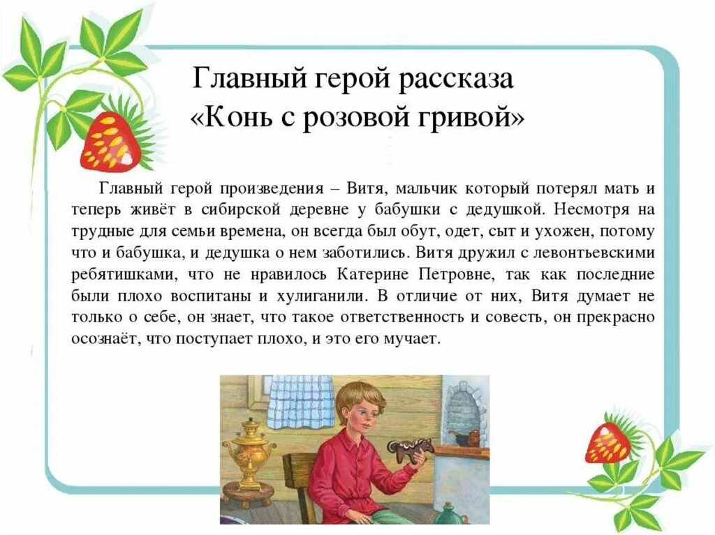 Читать конь с розовой гривой краткое содержание. Главный герой конь с розовой гривой астафьев. конь с розовой гривой главный герой описание. главные персонажи рассказа конь с розовой гривой. характеристика герою рассказчику конь с розовой гривой.