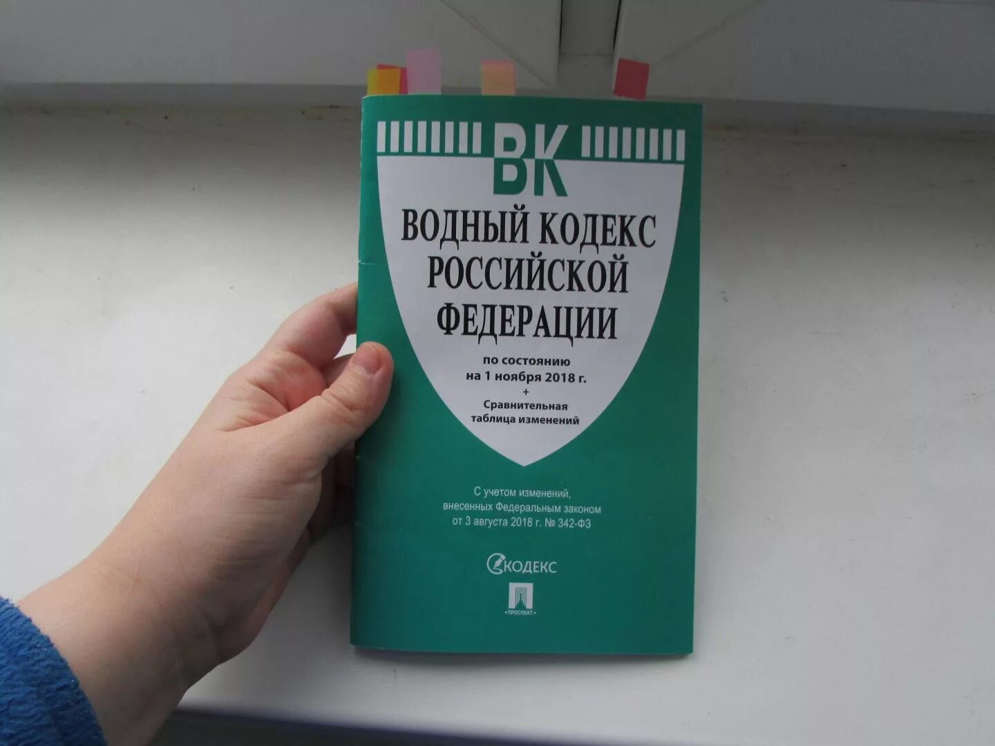 Кодекса российской федерации от 13. Водный кодекс. Водный кодекс Российской Федерации книга. Вода законодательство. Лесной кодекс РФ книга.