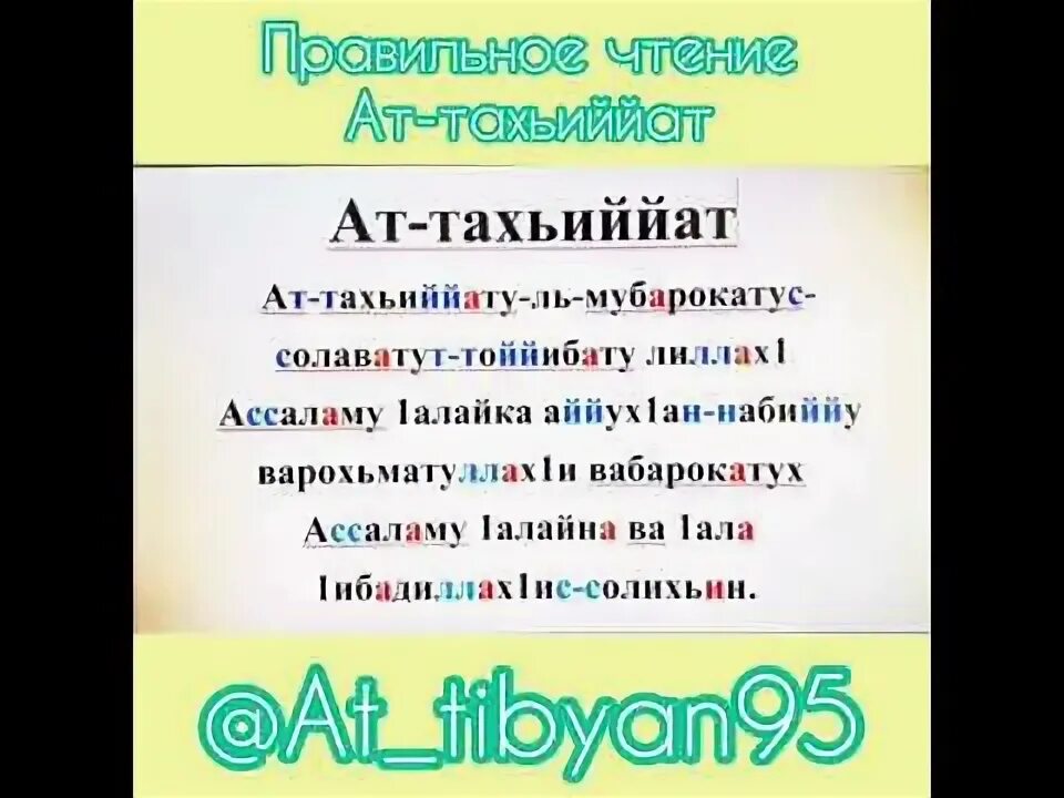 Аттагьият. Аттахият. Атахичтуль. Аттахияту текст. АТ та Хияту.