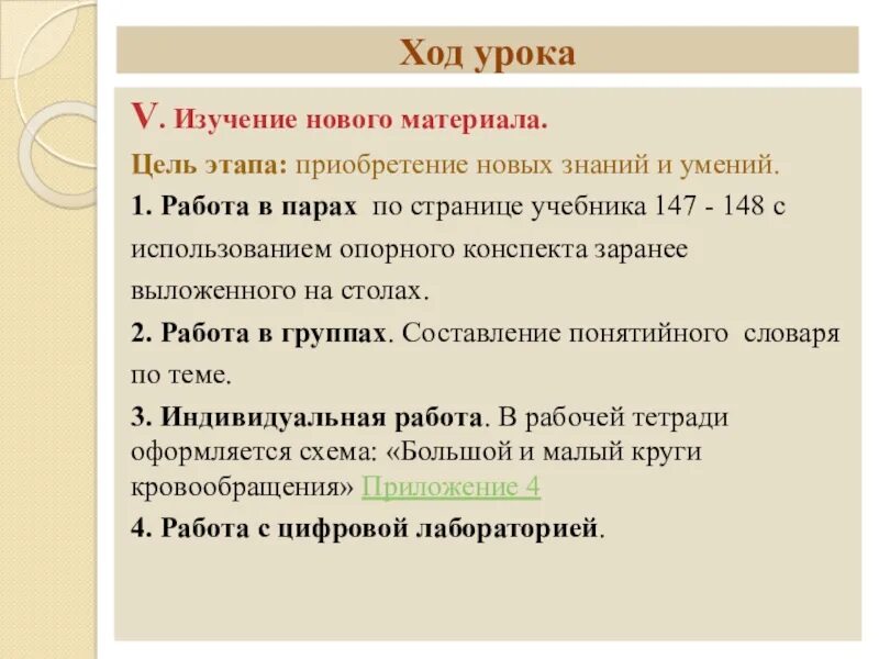 Ход урока 5 класс. Ход урока изучение нового материала. Цель урока изучения нового материала. Изучение нового материала цель этапа. Цель этапа изучения нового материала на уроке.