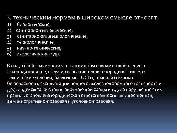 Социальные и технические нормы. Социально технические нормы. Технические нормативы.