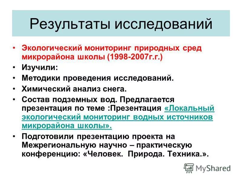 Система экологического мониторинга окружающей среды. Экологическая монитор. Мониторинг окружающей среды изучение. Объектами глобального экологического мониторинга являются. Наблюдение за состоянием окружающей среды.