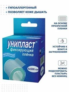 Лейкопластырь прозрачный