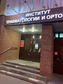 Институт травматологии нижний новгород