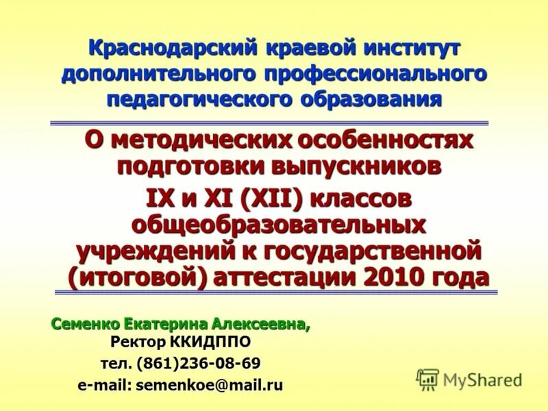 Краснодар улица бабушкина институт остеопатии. Краснодарские вузы реклама. Краснодарские вузы реклама. Приложение к лицензии. Краснодарский многопрофильный институт дополнительного образования.
