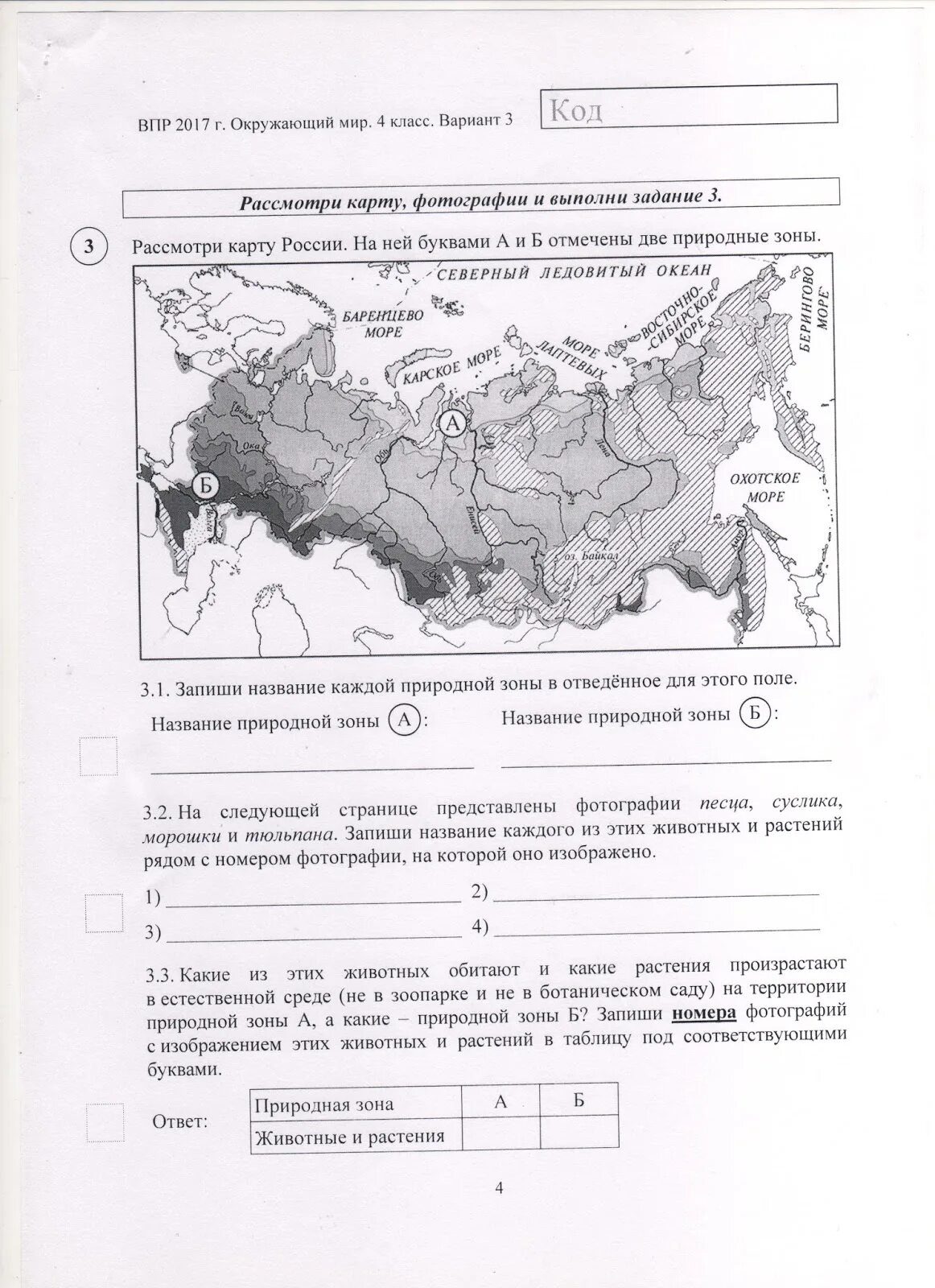 Пройти впр по окружающему миру. ВПР окружающий мир 4 класс часть 2 вариант 2 2022 ответы. ВПР 4 класс ответы окружающий мир ответы. ВПР 4 класс окружающий мир 2022 2 вариант. ВПР по окружающему миру Волкова 4 класс вариант 5 часть 2 ответы.