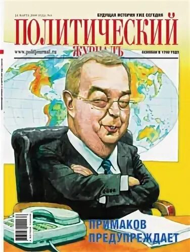 Политический журнал