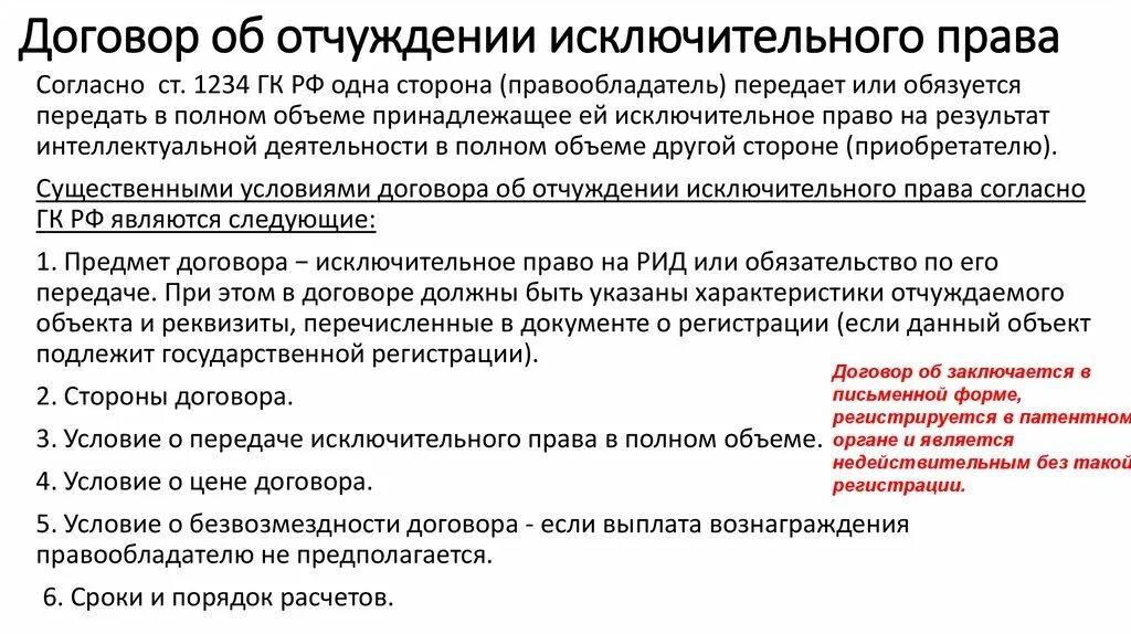 Соглашение об условиях использования. Договор об отчуждении исключительных прав. Договор по передаче исключительных прав.