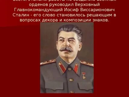 Сталин иосиф виссарионович правил