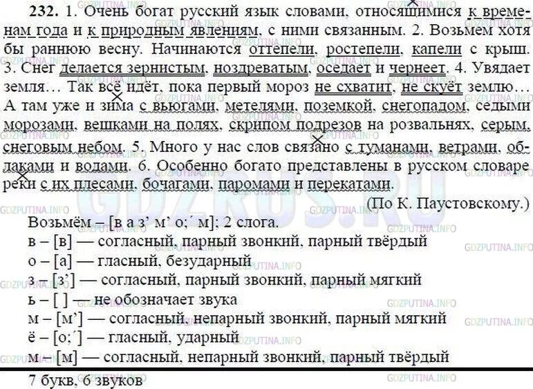 330 прочитайте вслух укажите обобщающие. Упражнение 232 по русскому языку. Очень богат русский язык словами относящимися. Упражнение 232 по русскому языку 8 класс. Русский язык номер 232.