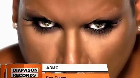 Sen trope азис