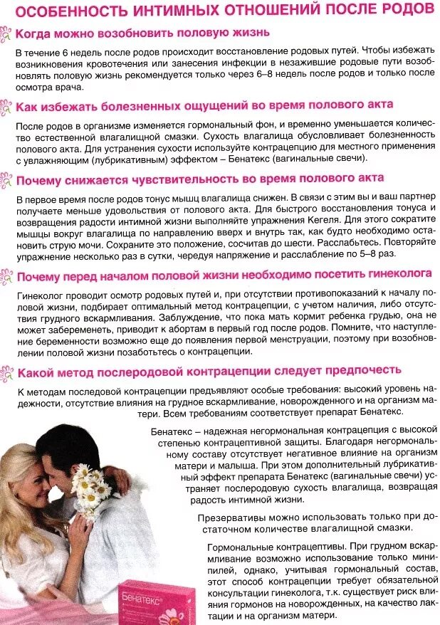 Через сколько после родов можно заниматься интимной