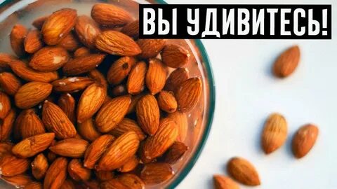 Сколько нужно замачивать орехи в воде