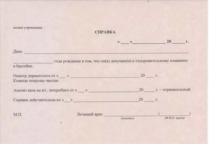 Какие анализы для справки в бассейн. Медсправка для бассейна (форма 083/4-89). Справка в бассейн форма 083/4-89 образец заполнения. Медсправка 083/4-89. Форма справки для бассейна взрослому 083/4-89.