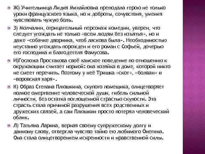 Нравственные уроки лидии михайловны. Уроки французского анализ. Сочинение на тему уроки французского.