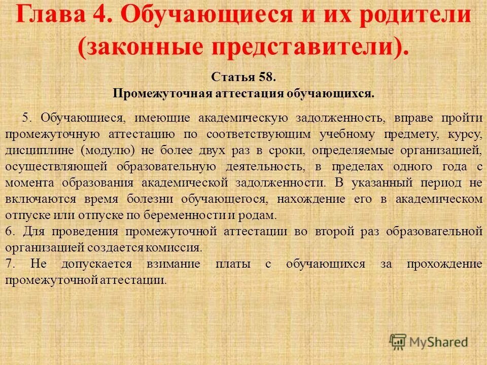 обучающиеся имеющие академическую задолженность вправе. форма аттестации академической задолженности. обучающиеся имеющие академическую задолженность. причины неудачи долгов академических. обучающиеся имеющие академическую задолженность вправе.