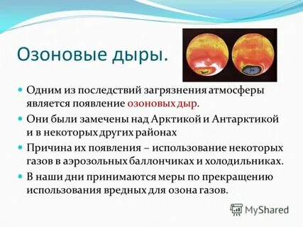 Причины возникновения озоновых дыр в атмосфере