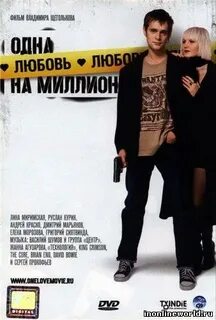 Одна любовь 8