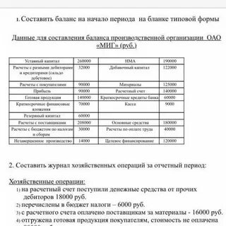 Баланс на начало