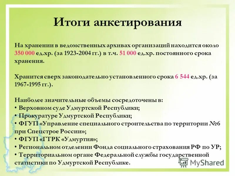 Срок ведомственного хранения. Срок ведомственного хранения
