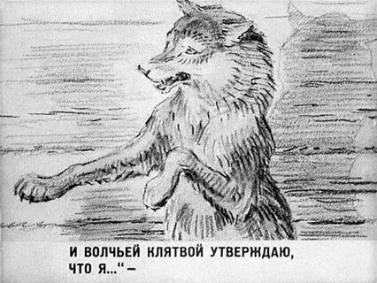Нарисовать басню волк на псарне
