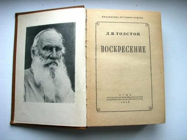 Лев толстой евангелие. Лев толстой "Воскресение". Лев Николаевич толстой Воскресение иллюстрации.