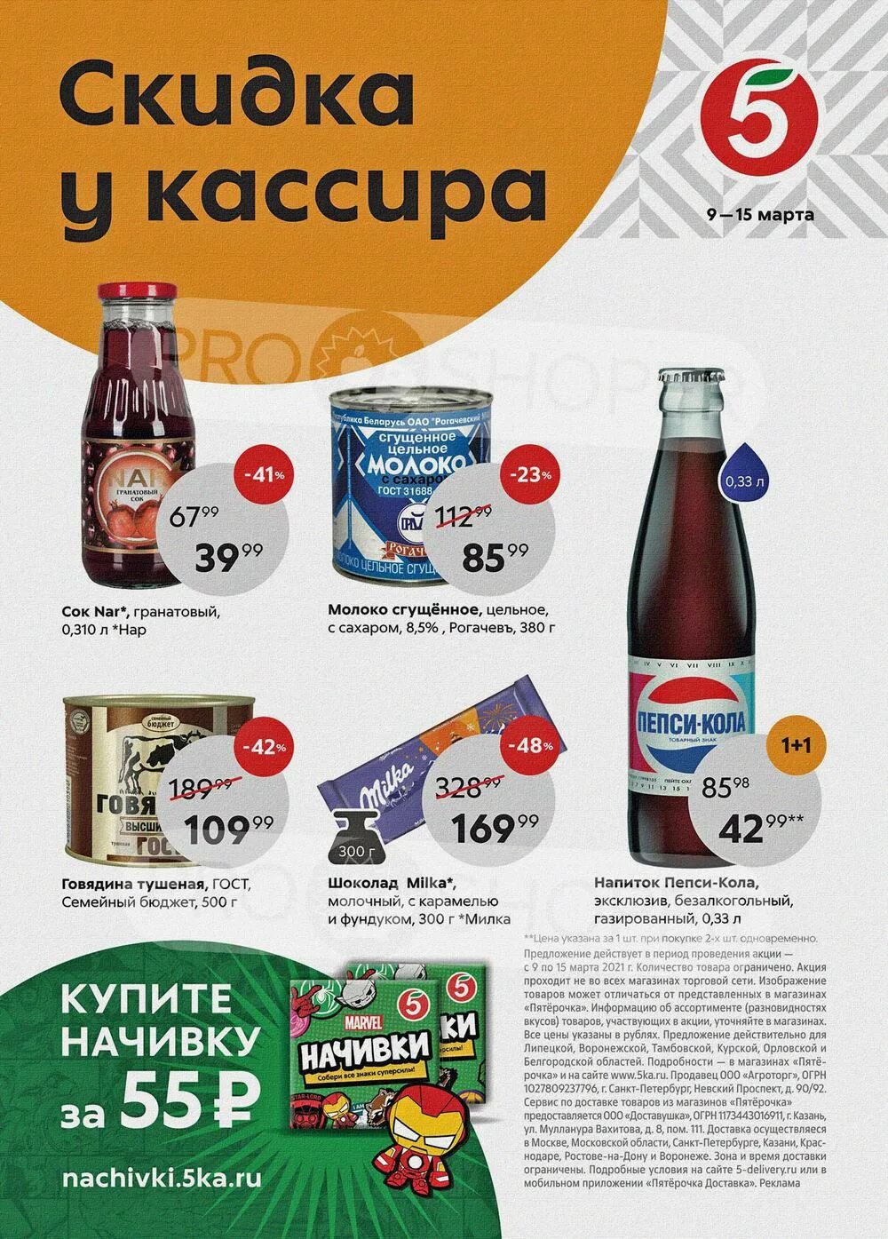Каталог акций в пятерочке липецк. Акции в пятерочке липецк. Колбаса в пятерочке ассортимент. Акции в пятерочке липецк. Онигири в пятерочке в липецке.
