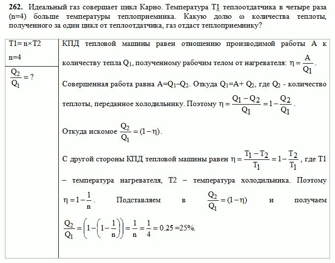 Тепловая машина за цикл получает