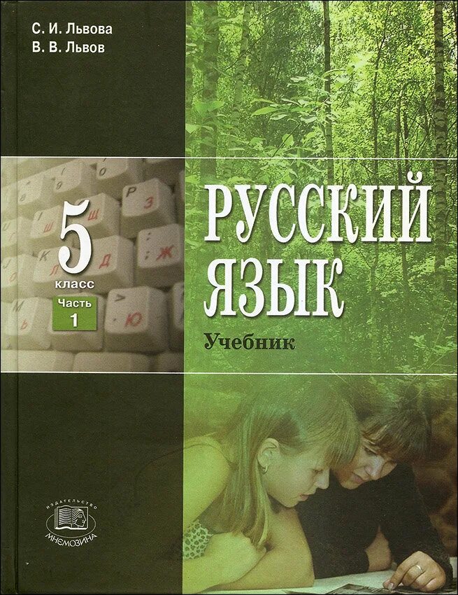 русский язык учебник фгос. , чеснокова л. русский язык теория 5-9 класс. учебник по русскому языку. русский язык теория учебник.