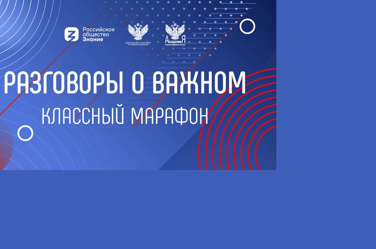 Разговоры о важном логотип. Разговоры о важном классный марафон. Разговоры о важном сентябрь 2022 темы. Разговоры о важном 1 сентября 2022. Разговор о важном 2023 2024 22 апреля