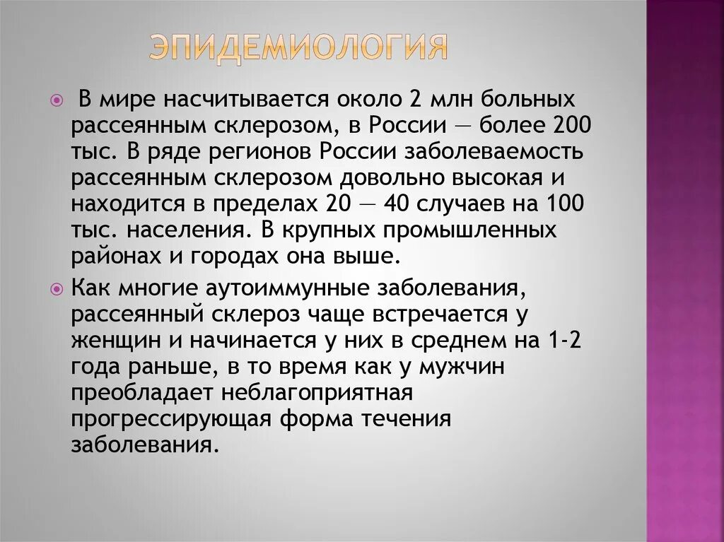 Рассеянный склероз заболеваемость. Рассеянный склероз симптомы. Рассеянный склероз аутоиммунное заболевание. Рассеянный склероз плакат. Терапия рассеянного склероза.
