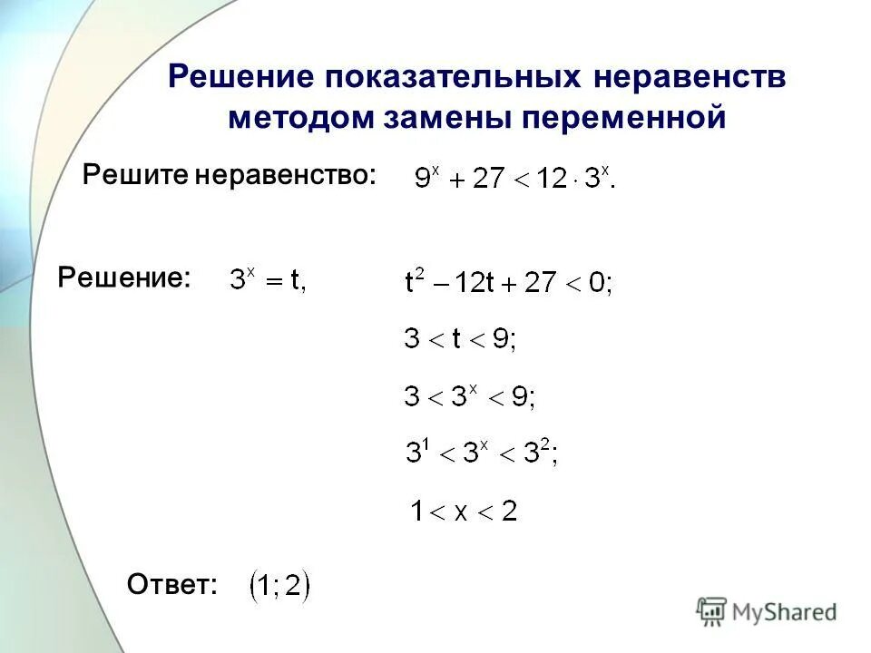 Решение неравенств 5x 10. Решение показательных неравенств. Показатели неравенства 10 класс. Простейшие показательные неравенства 10 класс Никольский. Простейшие показательные неравенства 10 класс.