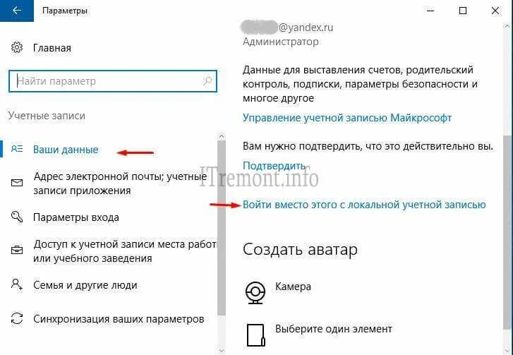 Как удалить с компьютера учетную запись майкрософт. Как удалить учетную запись майкрософт. как удалить аккаунт майкрософт. как удалить учетную запись майкрософт в windows 10. как отключить учетную запись microsoft в windows 10.
