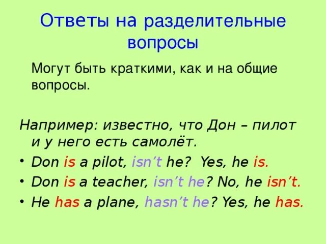 Разделительный вопрос в английском языке. Разделительные вопросы в английском. Общий специальный альтернативный и разделительный вопросы. Разделительнвц вопрос в англ. Вопрос isn t it