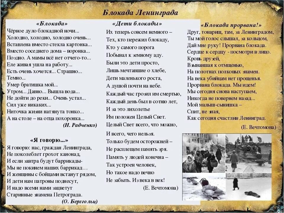 Мой дед уходил воевать текст. Стихи про блокаду Ленинграда для школьников. Стихотворение про блокаду Ленинграда для детей. Стих о благода Ленинграда. Стихи о блокаде для детей.