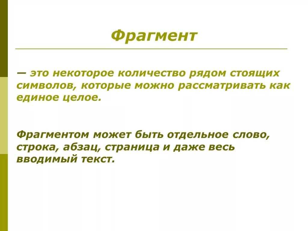 Среди которых нет символов 0 стоящих рядом. Фрагмент. Что такое фрагмент в литературе. Отрывок это сколько строк. Фрагмин.