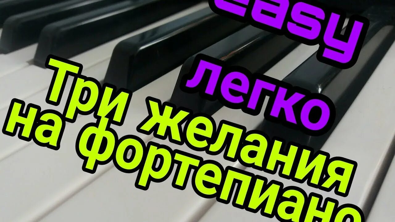 Три желание слушать песню лягушки вика. Ноты три желания Старикова. Три желания лягушка Ноты. Шёл парнишка по опушке Вика Старикова. Вика Старикова три желания Ноты.